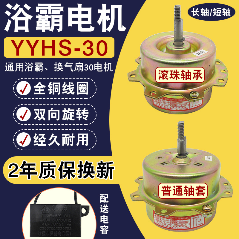 YYHS-30浴霸电机换气扇排气扇通用全铜轴承电机马达集成吊顶配件