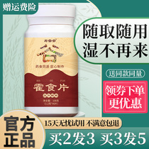 Huoshi San Huo official magic food Huohuo moisture to wet powder Tmall flagship store Jingdong Huo food scattered tablets