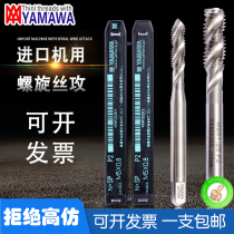 YAMAWA Japan imported tap high speed steel HSS-E screw machine drill bit for cobalt containing machine with wire tapping M3M4M6