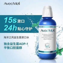 Avec Moi ocean wind balanced mouthwash 15s long lasting fresh and efficient bacteriostatic gingival protection probiotic technology