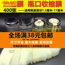Heat shrinkable film disposable sealed glass bottle mouth shrink film plastic bottle cap plastic sealing film leak PVC film 400