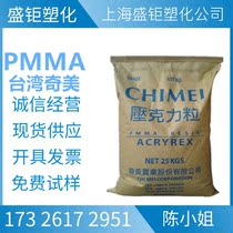 Temperature resistant PMMA Taiwan Chimei CM-203 low melting finger can be extruded to impact resistance high temperature 120 degrees
