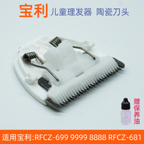 Suitable for Baoli pet shaving RFCZ-699 9999 8888 681 dog shaving ceramic cutter head