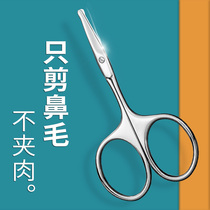  Nose hair scissors Mens beard trimmer Round nose nostrils womens eyebrow trimming Stainless steel manual safety small scissors
