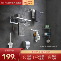 Rifeng towel rack non-perforated space aluminum toilet bathroom rack bath towel rack bathroom hardware pendant set