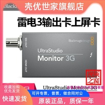 BMD Output Monitor 3G lightning 3 video surveillance upper screen card HDMI SDI