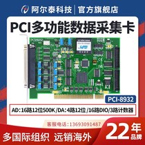 PCI8932 analog quantity acquisition card 16 road AD and DA and DIO Beijing Altai DAQ data acquisition card