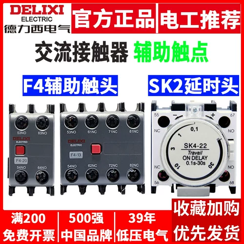 Delixi AC Contactor F4-11 Вспомогательный контакт SK4 Head Head Head 22 Вложение контакта 20-31-40