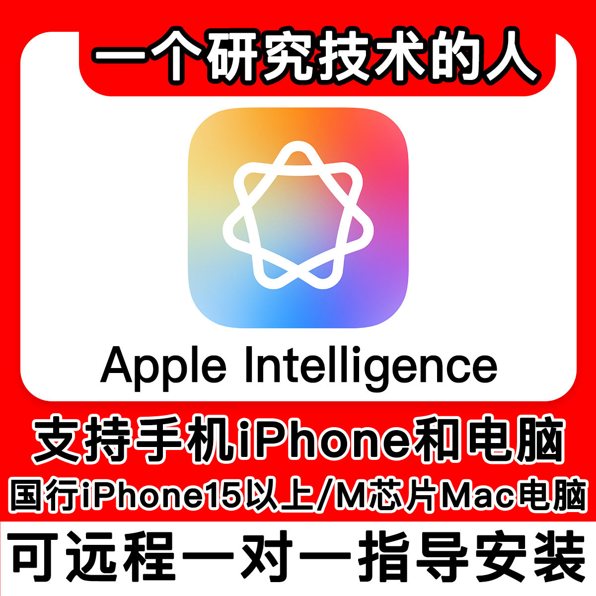 苹果AI真来了？10块就能解锁iPhone/iPad/Mac全系智能觉醒？_ai手机_淘宝数码网