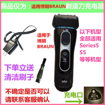 Applicable to Braun BRAUN razor razor accessories Series5 s5 wetDry universal charger line
