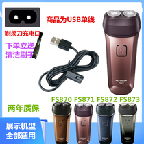 Applicable Feike electric shaver razor accessories charger cable FS870 FS871 FS872 FS873