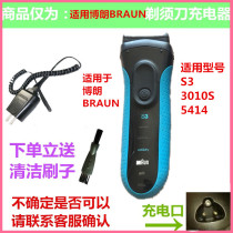 Applicable to Braun BRAUN3010s Shaver Scratch Accessories s3 Universal Charger Wire 5414 3010s