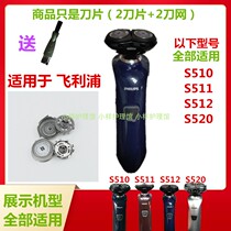 Suitable for Philips razor blade head accessories s510 s511 s512 s520 razor blade net cover