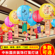 Mid-Autumn Festival Lantern guessing riddles decorations National Day hanging props shopping mall activity atmosphere scene layout paper lanterns