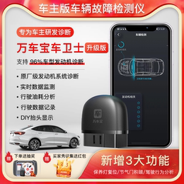 Van Baobao Bluetooth obd car fault detector obd car detector car computer detector universal