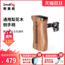 SmallRig Smog universal wooden side handle camera accessories portable Vlog micro single piece 2093 2187