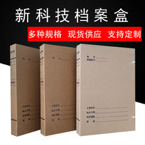 10 New Technology file box imported acid-free paper file box engineering file box Kraft paper file box standard completion data box file business file box storage box storage box customized