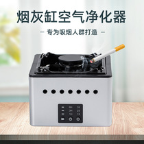Multifunctional ashtray air purifier household desktop small negative ion purifier smoke and odor removal artifact