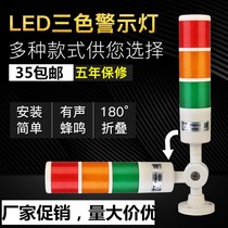 Multilayer warning light tricolour lamp LED alarm lamp signal tower light machine tool lamp PT50-3T-D-J foldable 24V