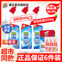 Wei Wang Chaowei toilet clean toilet toilet deodorant pipe dredging agent toilet kitchen sewer dredging artifact