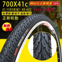 Zhengxin tire 700X41c bicycle tire 43-622 station wagon road tire thickening