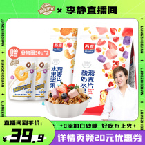 (Li Jing recommended) West wheat Western Australia sunshine yogurt fruit nut baking oatmeal for instant noodles