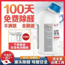 Japanese photocatalyst formaldehyde remover new house household spray to remove car furniture to remove odor strong type