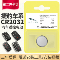 Suitable for Jaguar car remote control key battery original XE XF XJ XK XEL XFL E-PACE F-TYPE F-PACE I-
