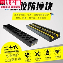Pier rubber strip buffer block wall rubber sheet workshop warehouse truck to the rear of the carriage anti-collision strip anti-collision block