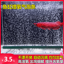 Fish tank bubble strip oxygen strip waterfall type bubble stone oxygen pump air curtain oxygen strip