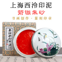Shanghai Xiling Yinshe ink clay Qianquan Arrowhead High-grade cinnabar ink clay Calligraphy Chinese painting works special calligraphy and painting National Exhibition submission Seal with gold and stone seal carving Xileng Yinshe flag ship shop Indonesia