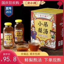 Small hanging pear soup new original taste boiled for 8 hours Sydney Tremella jujube nourishes low sugar Beijing minor tune 8 bottles × 280g