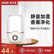 Oaks humidifier household silent fog volume air conditioning bedroom pregnant woman Baby small air spray aromatherapy