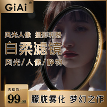 GiAi jiai soft light mirror with hazy mirror white Johor filter mirror portrait scenery Photography softly micro single anti-camera filter