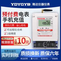 Yada smart meter Prepaid remote meter reading single-phase home scan code recharge rental room Bluetooth energy meter
