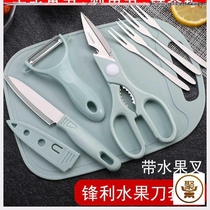 Stainless steel fruit knife set Dormitory cutting fruit knife Peeler knife Melon knife peeler Auxiliary food chopping board fork