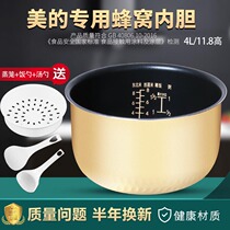 Midea rice cooker liner 4L liter MB-FS4018D FS4018 FS4017 non-stick yellow crystal honeycomb pot
