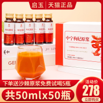 Qiyu Ningxia fresh wolfberry puree flagship store wolfberry juice raw slurry fresh fruit original juice Master Gouqi master