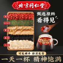 Tongrentang Ginseng Wubao Tea Yellow essence Eucommia male flower Wolfberry tea Men men stay up late health tea tonic kidney tea