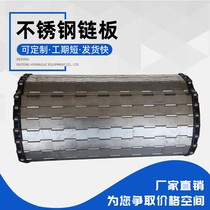 A3 carbon steel chain plate conveyor belt non-standard customized high temperature resistant stainless steel punching chain plate food assembly line conveyor belt