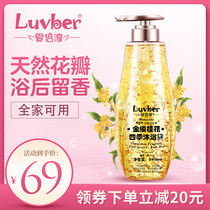 Aibichun Golden wisp osmanthus four seasons shower gel Gentle nourishing long-lasting fragrance bath liquid for men and women Family set