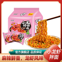 Net red crayfish noodles Salted egg yolk noodles 5-10 packs of super spicy turkey noodles Instant noodles Instant noodles Whole box snacks