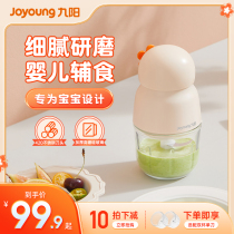 Joyoung baby food supplement machine baby cooking machine mini small childrens multi-functional grinding mud machine food supplement tool