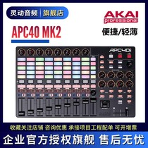 Yajia AKAI Yajia APC40MKII MK2 MIDI controller DJ VJ keyboard disc player pad