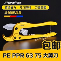 PPR75 large scissors card pressure automatic cutter large diameter PE shear 20-63 one-handed pipe knife plastic water pipe scissors