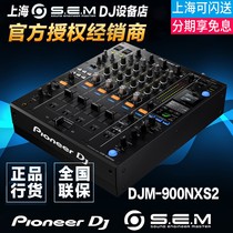Pioneer Pioneer DJM-900NXS2 Nexus2 digital DJ mixing station licensed joint insurance