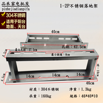 304 stainless steel air conditioning bracket thickened external machine floor stand increased height 15 cm 20 cm air conditioning bracket