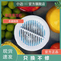 Xiaoda portable fruit and vegetable washing machine household vegetable disinfection purifier fruit ingredients to pesticide residue vegetable washing machine
