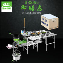 Brother BRS-96 Imperial Dining Room Outdoor Cookware Set Self-driving RV Portable Folding Stainless Steel Mobile Kitchen