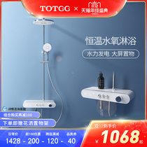 German TOTGG-8088 shower shower set household all copper white pressurized large nozzle bathroom thermostatic rain